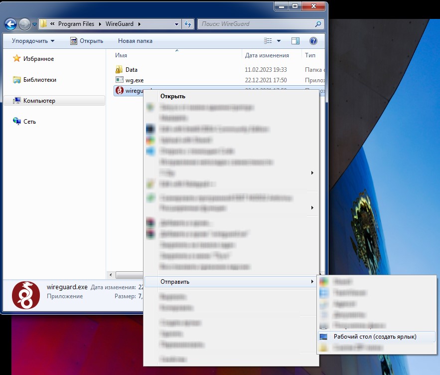 Установка wireguard на компьютере