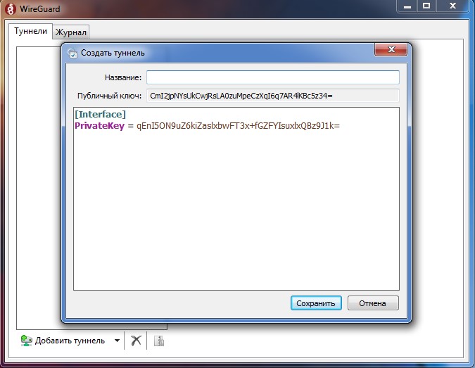 Установка wireguard на компьютере