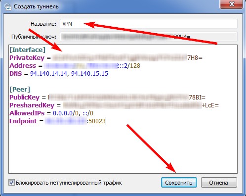 Установка wireguard на компьютере
