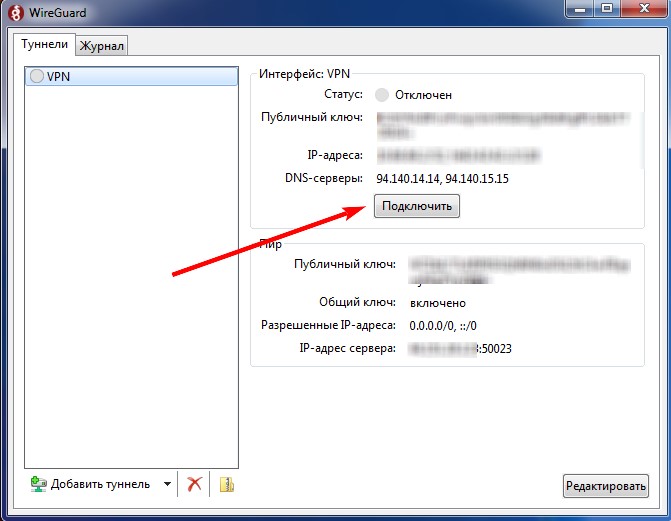Установка wireguard на компьютере