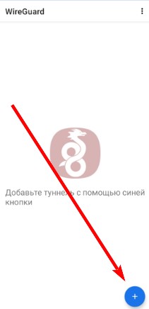 Установка wireguard на телефоне